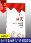 乡村振兴 由冲突走向新秩序的时代嬗变