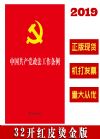 中国共产党政法工作条例