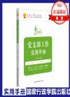 党支部工作实用手册
