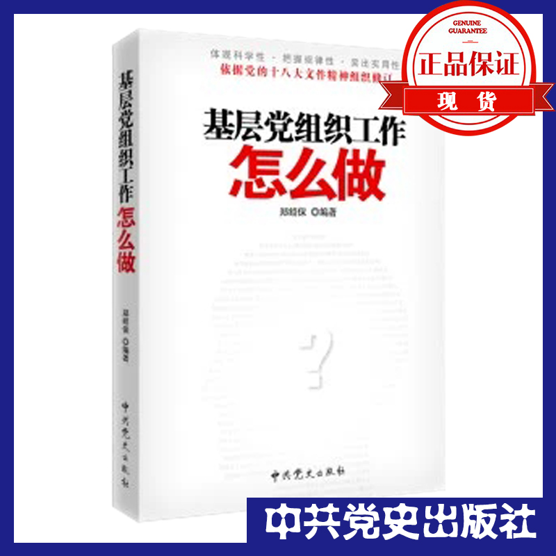 基层党组织工作怎么做