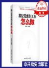 基层党组织工作怎么做