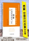 图解中国农村改革40年