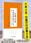 大邦之本：中国农村改革40年