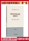 脱贫攻坚理论实践创新研究