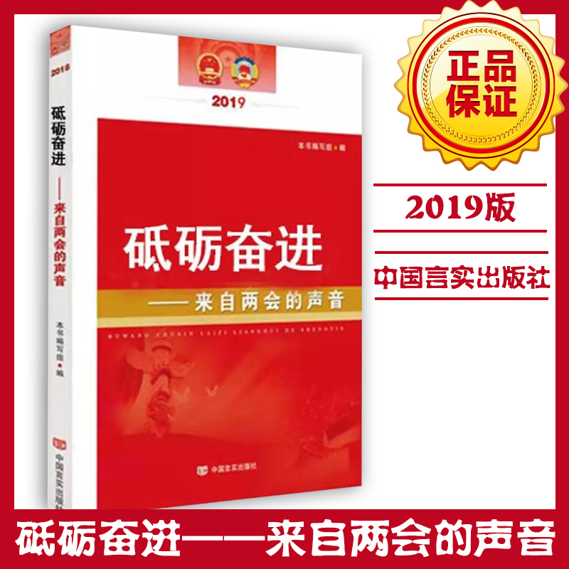 砥砺奋进-来自两会的声音