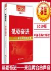 砥砺奋进-来自两会的声音