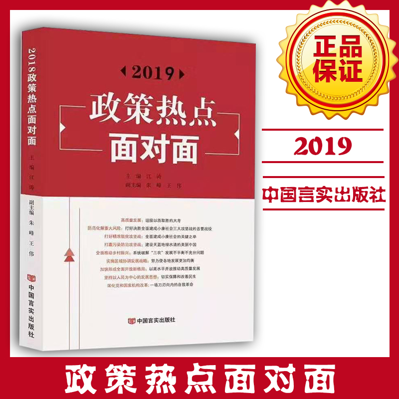 政策热点面对面