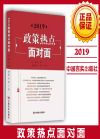 政策热点面对面
