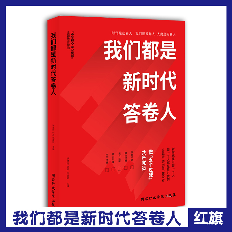 我们都是新时代答卷人