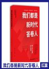 我们都是新时代答卷人