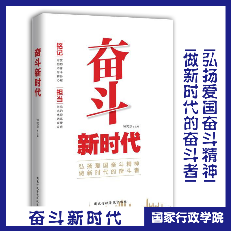 奋斗新时代