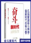 奋斗新时代