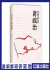 旗帜鲜明讲政治
