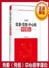 党委（党组）中心组学理论