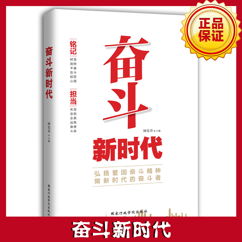 奋斗新时代