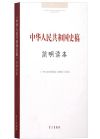 中华人民共和国史稿简明读本