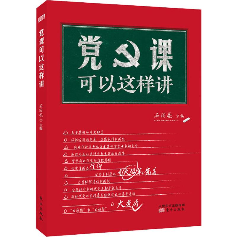 党课可以这样讲