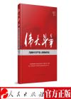 伟大斗争与新时代共产党人的使命担当