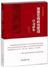 加强党的政治建设学习读本