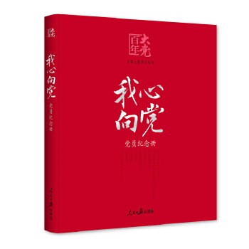 《我心向党》