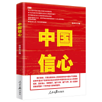 《中国信心》