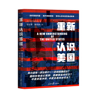《重新认识美国》