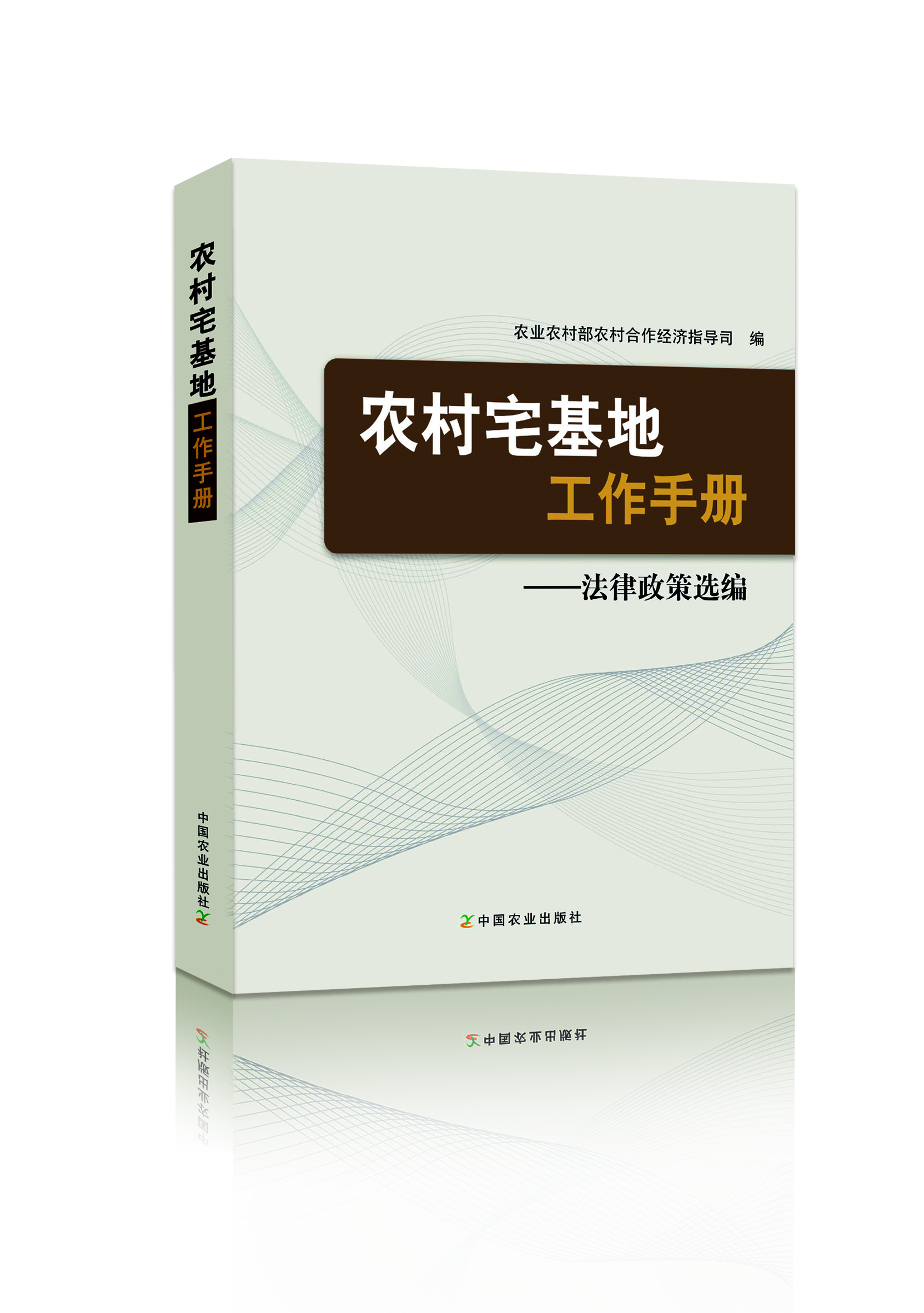 农村宅基地工作手册