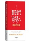 2019新时代追梦人:榜样的力量