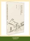 农村宅基地法律实务与裁判规则