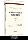 房屋征收与补偿实务疑难问题解析