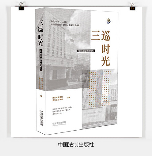 三巡时光