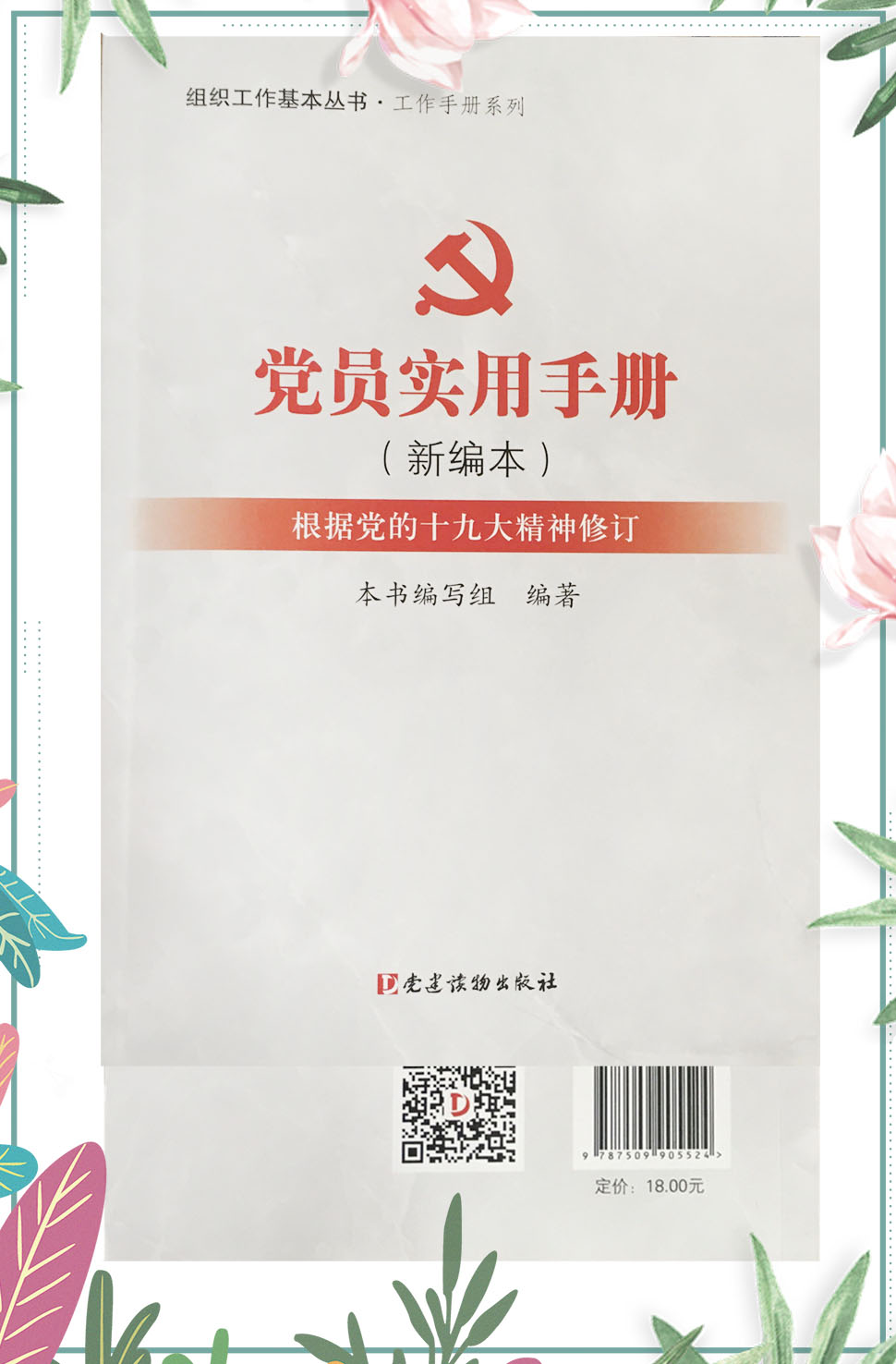 党员实用手册