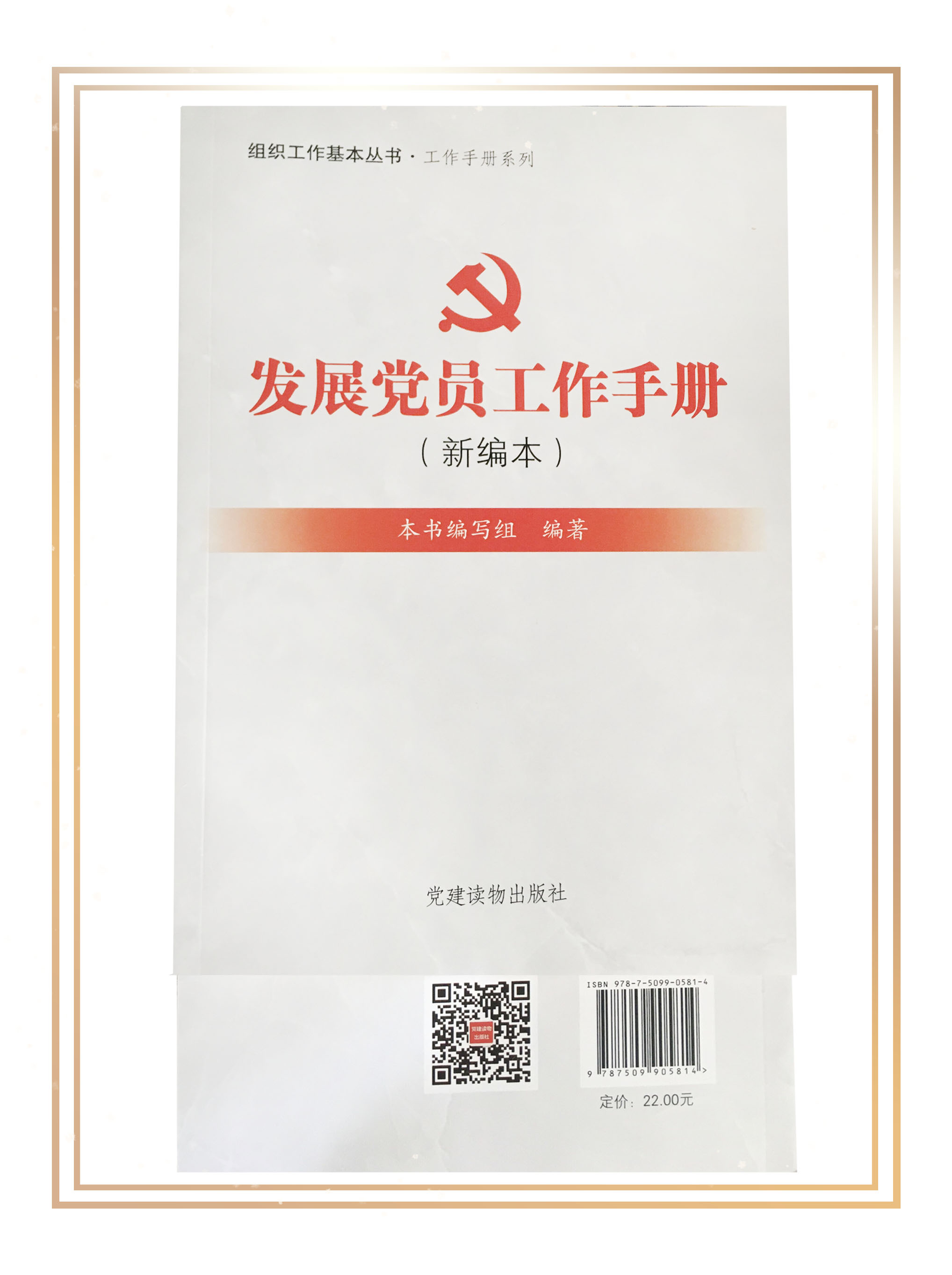 发展党员工作手册