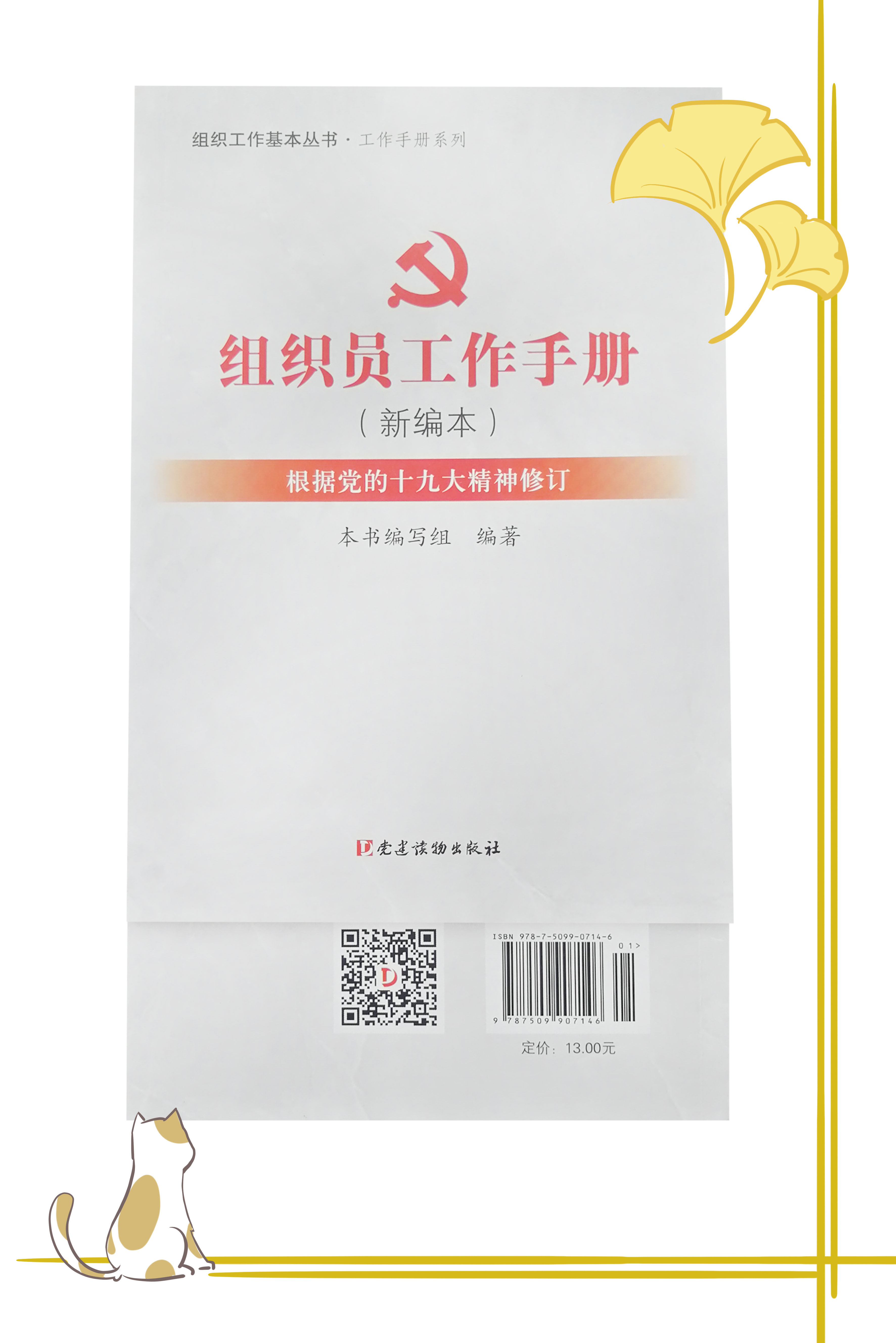 组织员工作手册