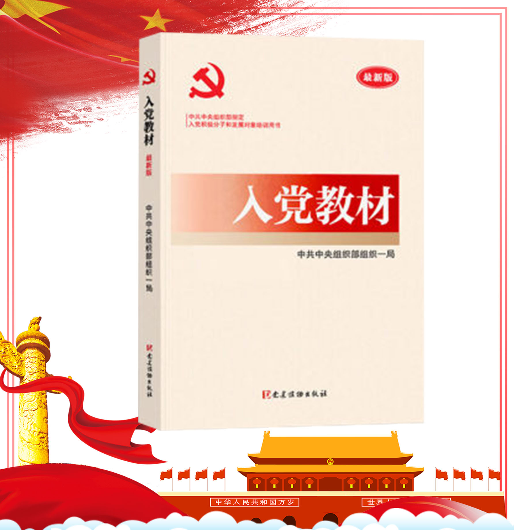 入党教材