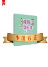 漫说“六项纪律”