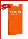 隐形“四风”和腐败典型案例剖析