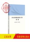 〈中华人民共和国公务员法〉（2018）问答