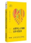 心理学在人民调解实务中的运用