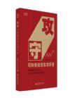 攻守：可转债投资实用手册