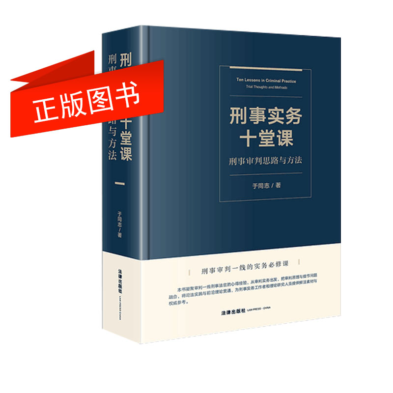 刑事实务十堂课