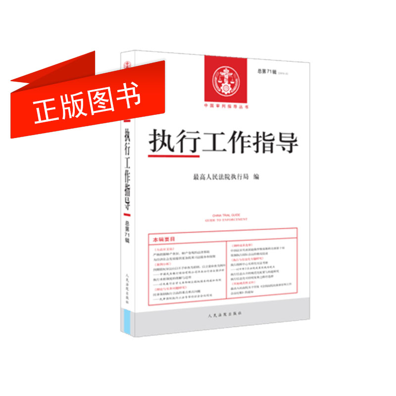 执行工作指导