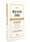 判决书中的合同法