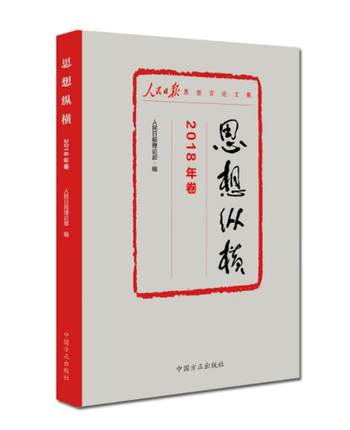 思想纵横