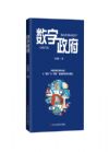 数字政府