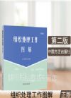 组织处理工作图解(第2版）