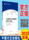 反腐败追逃追赃理论与实践