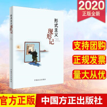 形式主义现形记
