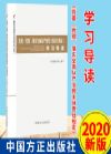 《党委（党组）落实全面从严治党主体责任规定》学习导读