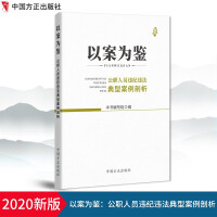 以案为鉴 公职人员违纪违法典型案例剖析